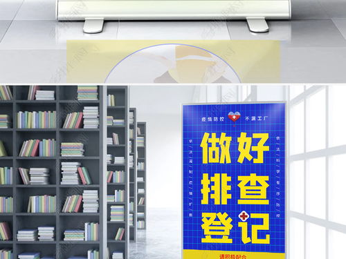 車站、小區(qū)、工廠、關(guān)卡新冠肺炎疫情防控宣傳易拉寶設(shè)計與制作指南