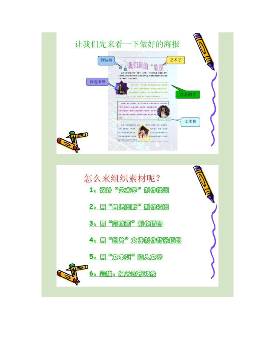 《Word圖文混排設計與制作》教學設計方案